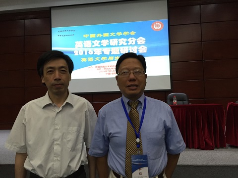 Yuan Shu served as a keynote speaker at the annual convention of China's Association for the Study of Literature in English at Guizhou University in July 2016. He is with Professor Zhang Jian, president of the association and dean of School of English, Beijing Foreign Studies University.